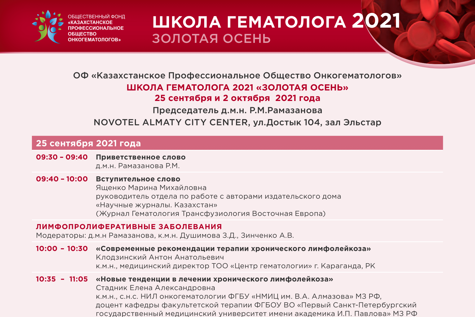 Гематолог прием в нижнем. Школа гематолога. Российское общество онкогематологов. Гематолог что лечит. Гематолог это врач который лечит что.